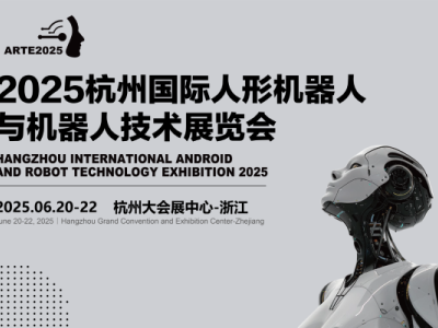 机器人展【官网】2026杭州人形机器人展览会-2026杭州机器人技术展览会